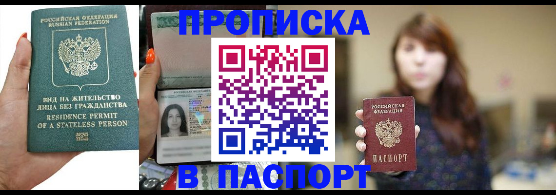 временная регистрация надежно в Меленках