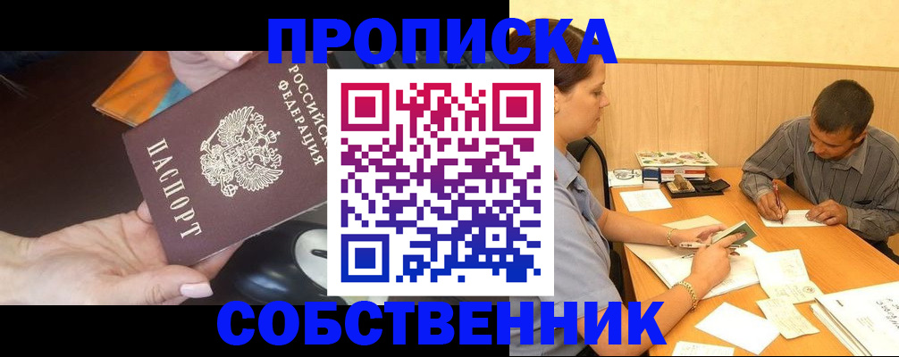 временная регистрация в квартире в Меленках