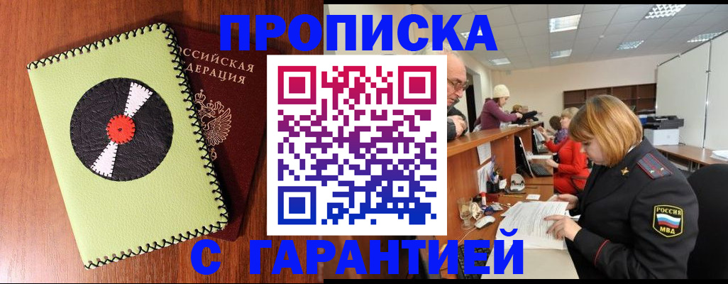 прописка гарантия в Меленках